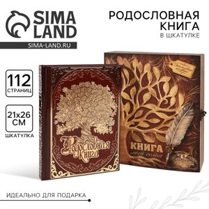 Родословная книга в шкатулке с деревом «Книга моей семьи», 20 х 26 см.