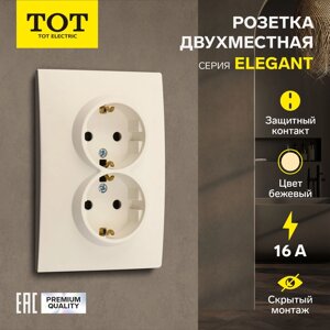 Розетка двухместная TOT Elegant, 16 А, скрытая, с з/к, бежевая