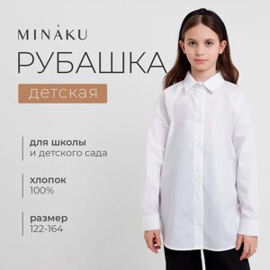 Рубашка для девочки MINAKU цвет белый, рост 122 см