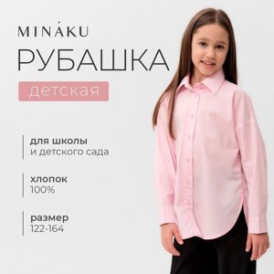 Рубашка для девочки MINAKU цвет розовый, рост 146 см