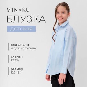 Рубашка для девочки MINAKU цвет светло-голубой, рост 128 см