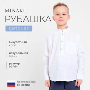 Рубашка для мальчика MINAKU цвет белый, рост 128 см