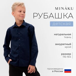 Рубашка для мальчика MINAKU: School Collection, цвет тёмно-синий, рост 116 см