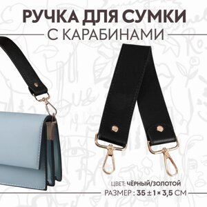 Ручка для сумки, с карабинами, 35 1 см 3,5 см, цвет чёрный/золотой