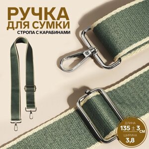 Ручка для сумки, стропа, 135 3 3,8 см, цвет изумрудный/молочный