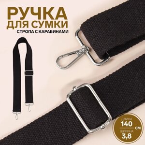 Ручка для сумки, стропа, 139 3 3,8 см, цвет чёрный