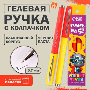 Ручка гелевая черная паста «1 сентября: Учись на 5!2 шт.