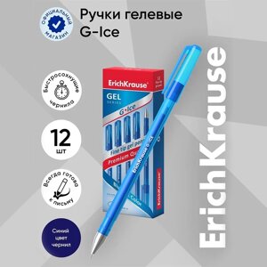 Ручка гелевая ErichKrause G-Ice, узел 0.5 мм, чернила синие, длина линии письма 500 метров