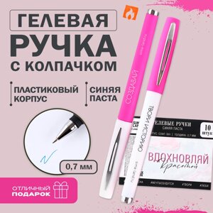 Ручка гелевая синяя паста «Вдохновляй»