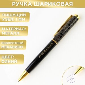 Ручка подарочная «Лучший папа», металл, 1.0 мм, синяя паста