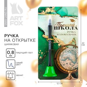 Ручка прикол колокольчик шариковая на открытке на выпускной «Прощай школа» синяя паста 0.8 мм