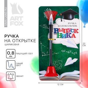 Ручка прикол колокольчик шариковая на открытке на выпускной «Выпускник» синяя паста 0.8 мм