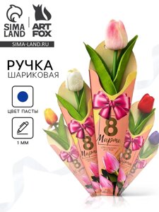 Ручка прикол, шариковая, синяя паста, 1.0 мм «8 марта: Тюльпан» МИКС