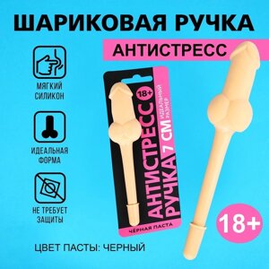 Ручка прикол шариковая синяя паста пластик «Антистресс 18+