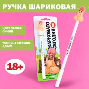 Ручка прикол шариковая синяя паста пластик с резиновым доп. элементом «Счастливый конец»