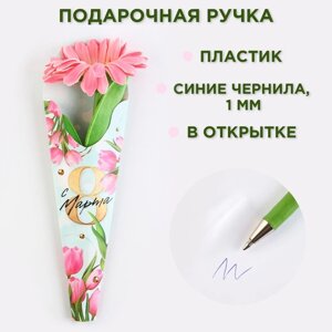 Ручка прикол шариковая синяя паста «Розовая гербера» подарочная на 8 марта