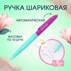 Ручка шариковая, синяя паста, 0.7 мм, автоматическая, пластик «Лучшая на свете»