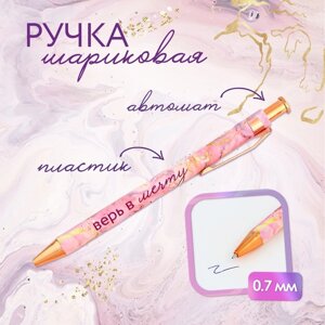 Ручка шариковая, синяя паста, 0.7 мм, пластик «Верь в мечту»