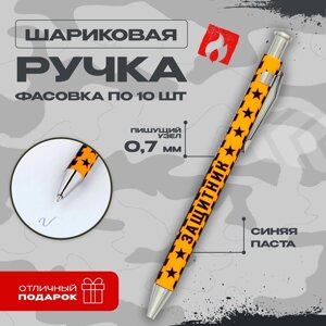 Ручка шариковая синяя паста 0.7 мм «Защитник» пластик