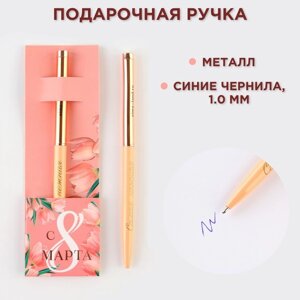 Ручка шариковая, синяя паста, 1.0 мм, металлическая «С 8 марта»