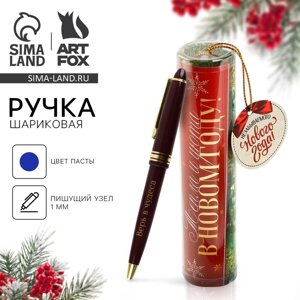 Ручка шариковая, синяя паста, 1.0 мм, пластик, в тубусе «Тепла и уюта в Новом году!