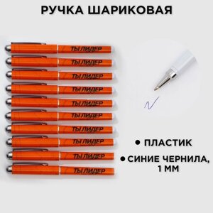 Ручка шариковая синяя паста 1.0 мм с колпачком «Тому, кто может все! пластик