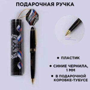 Ручка шариковая синяя паста в тубусе «Гордость нашей страны», пластик