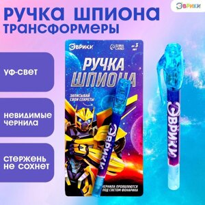 Ручка шпиона «Трансформеры», невидимые чернила, ультрафиолетовый фонарик