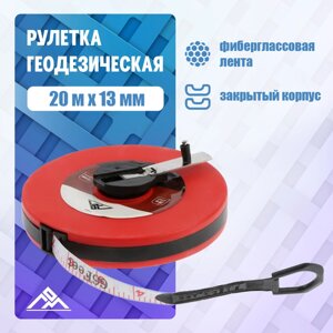 Рулетка геодезическая ЛОМ, фиберглассовая лента, закрытый корпус, 20 м х 13 мм