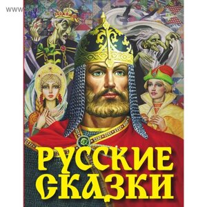 Русские сказки: Богатырь. Толстой А. Н.