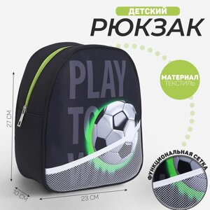 Рюкзак детский NAZAMOK "Футбол", 27*23 см