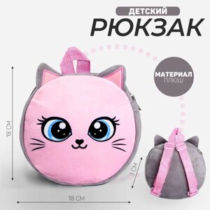 Рюкзак детский плюшевый, круглый «Котёнок», 18 18 см