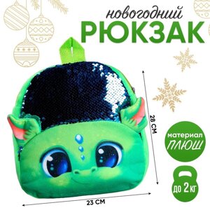 Рюкзак детский с пайетками «Зелёный дракончик», р. 23 28 см