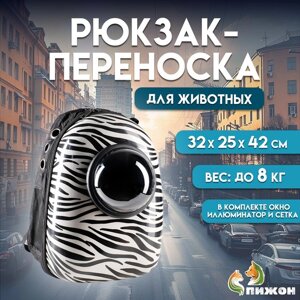 Рюкзак для переноски кошек и собак "Зебра", с окном, 32 х 25 х 42 см