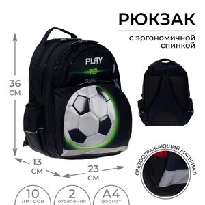 Рюкзак школьный, 36 х 23 х 13 см, эргономичная спинка, Calligrata П "Футбол"