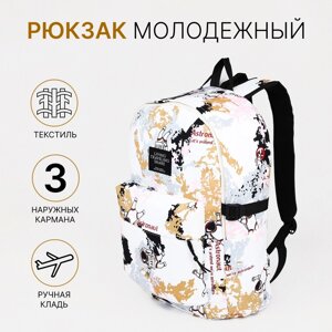 Рюкзак школьный из текстиля, 3 кармана, цвет белый/бежевый