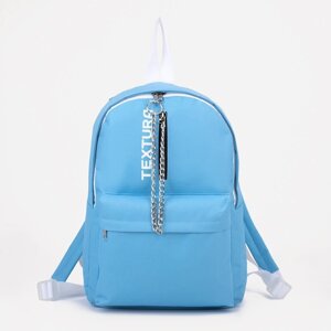 Рюкзак школьный из текстиля на молнии, 1 карман, TEXTURA, цвет голубой