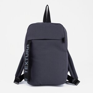 Рюкзак школьный из текстиля на молнии TEXTURA, 3 кармана, цвет тёмно-серый