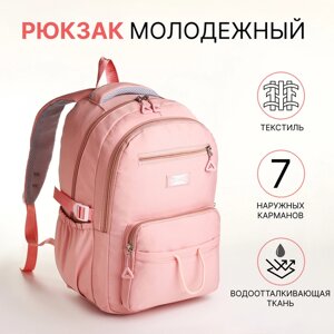 Рюкзак школьный на молнии, 7 наружных карманов, цвет розовый