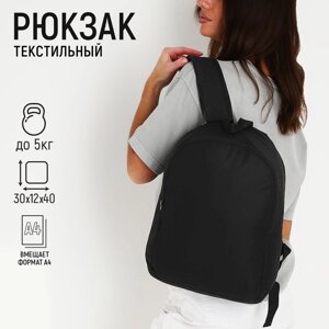 Рюкзак школьный текстильный, с карманом, цвет чёрный