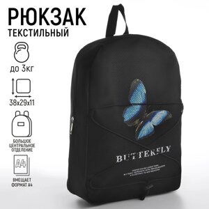 Рюкзак школьный текстильный со шнуровкой BUTTERFLY, 38х29х11 см, чёрный