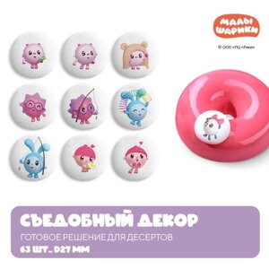 Сахарные фигуры-медальоны "Малышарики", d27мм, 63 шт, 115 г