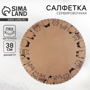 Салфетка сервировочная, плейсмат «Котики», d=38 см