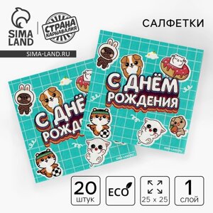 Салфетки бумажные 25*25см "Ребята"набор 20 шт)