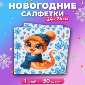 Салфетки бумажные новогодние Мой выбор «Змея и Снежинки» 1 слой, 24х24, 50 шт.