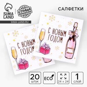 Салфетки бумажные «С Новым Годом», однослойные, 24 х 24 см, 20 шт