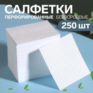 Салфетки для маникюра, безворсовые, с перфорацией, 250 шт, 5 5 см