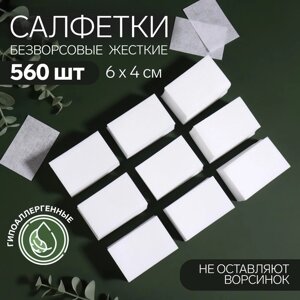 Салфетки для маникюра, безворсовые, жёсткие, 560 шт, 6 4 см