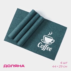 Салфетки сервировочные на стол Доляна Coffee, 4 шт, 4429 см, бирюзовые