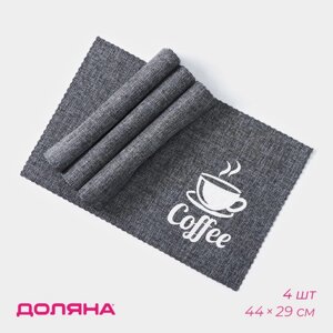 Салфетки сервировочные на стол Доляна Coffee, 4 шт, 4429 см, цвет серый